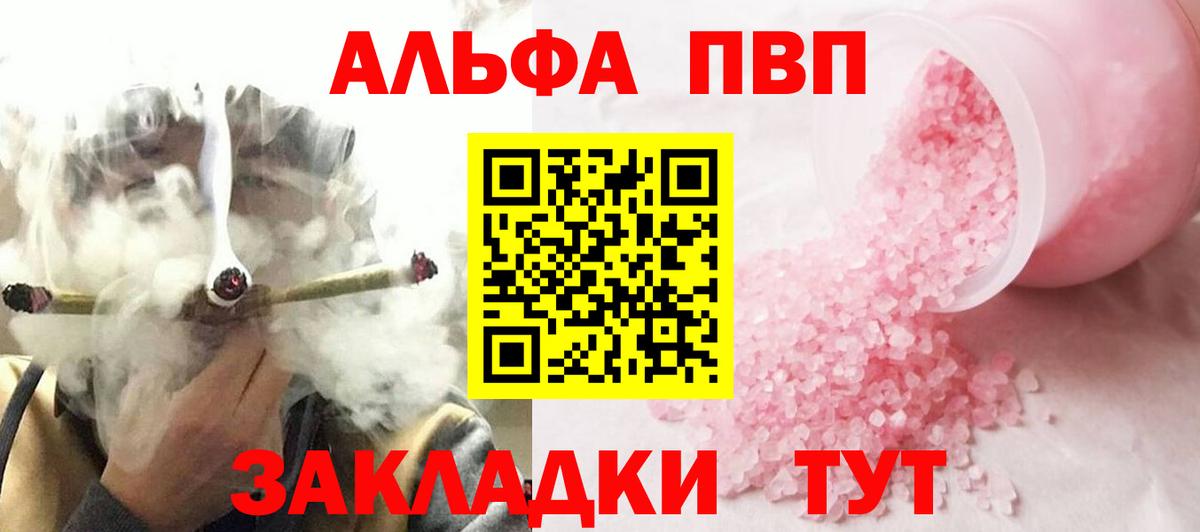 A-PVP  Вход с VPN  наркотики  A-PVP кристаллы  Альфа ПВП СК  Кондопога 
