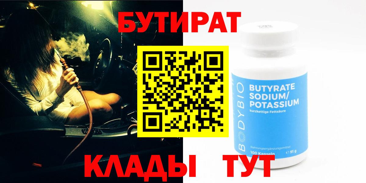 Бутират бутандиол Кондопога