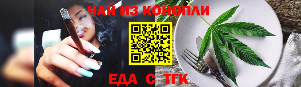 Еда ТГК конопля Кондопога