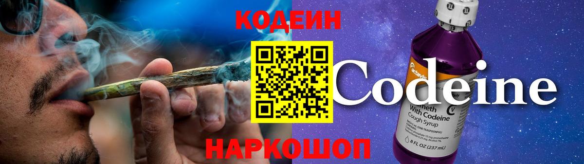 Codein напиток Lean (лин)  Кодеиновый сироп Lean напиток Lean (лин)  Вход с VPN  Кондопога 
