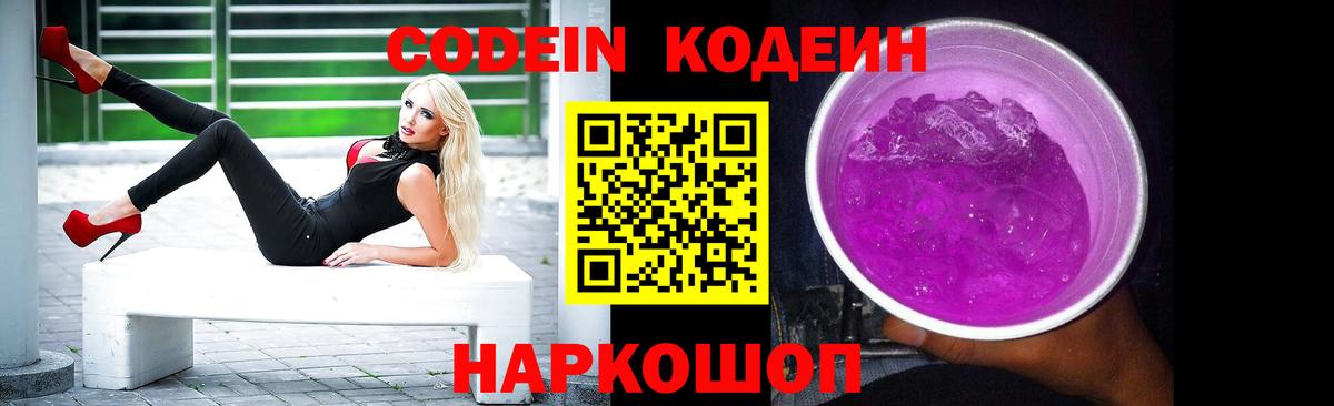 Кодеиновый сироп Lean Purple Drank Кондопога